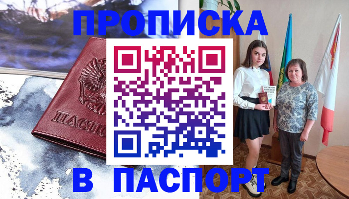 прописка для школы в Архангельской области